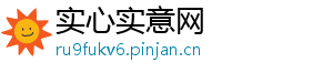 实心实意网